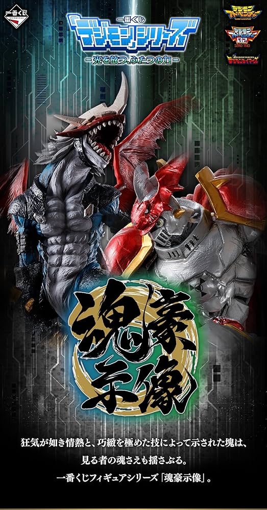 一番くじ デジモン　光を放つ、ふたつの力- 1ロット（くじ券販促物付き） 一番くじ デジモン光を放つ、ふたつの力- 1ロット